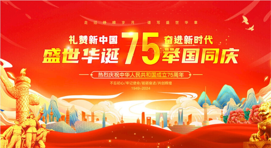 2024國慶.jpg 2024國慶.jpg